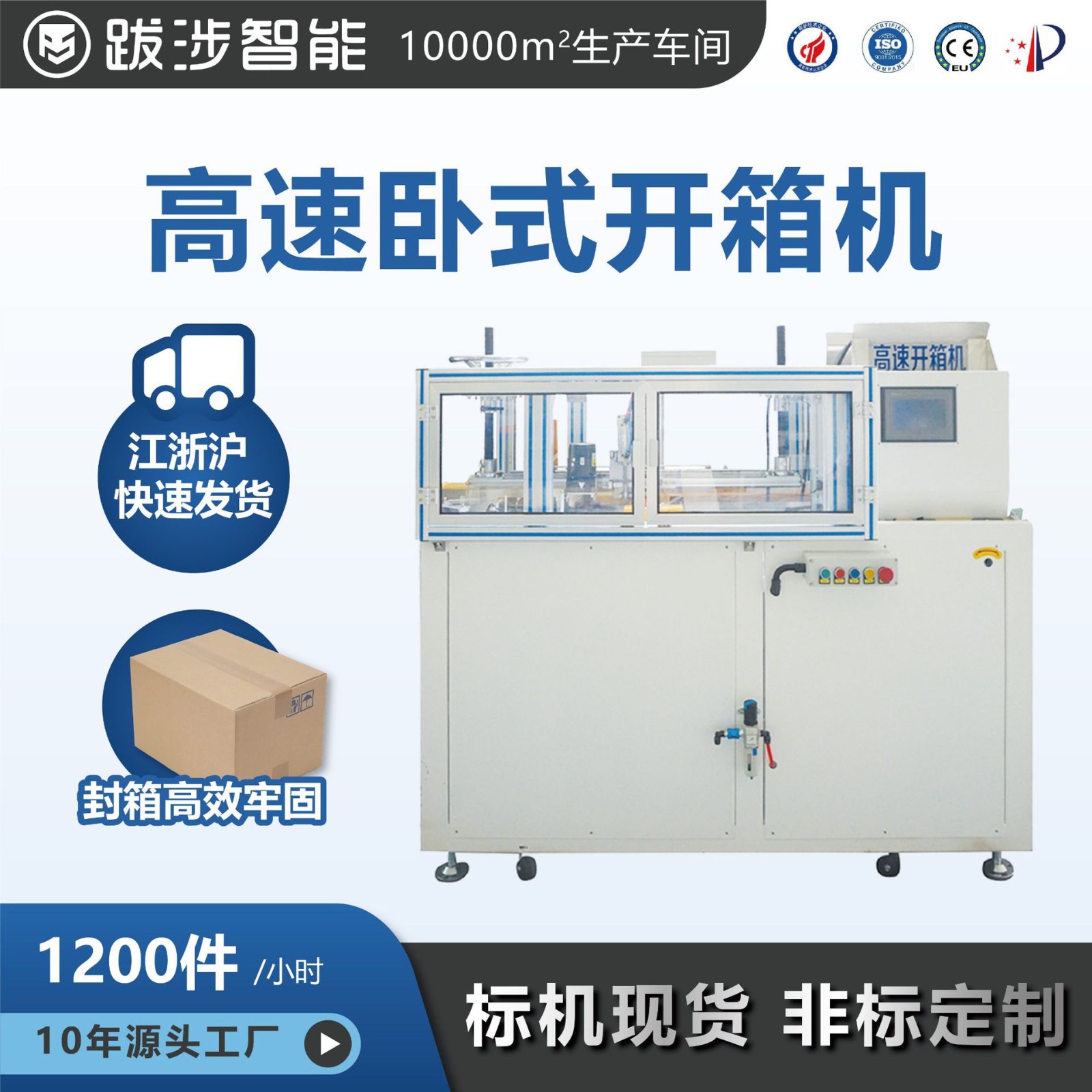 跋涉智能全自动开箱机立式卧式伺服高速电商纸箱成型机封底 打包机图3