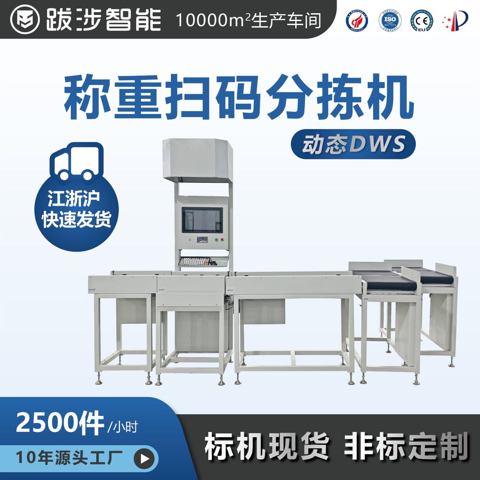 跋涉智能自动物流快递分拣机静态动态称重读码扫描一体机DW S设备图2