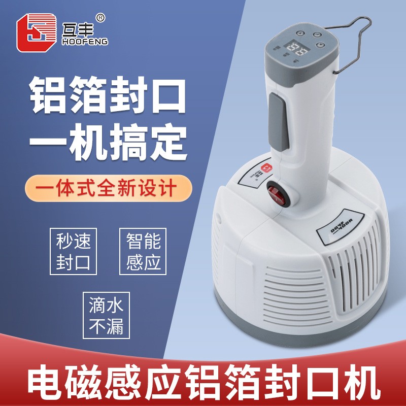 互丰手压式电磁感应铝箔封口机小型家用塑料玻璃机油桶瓶药 瓶盖封图2