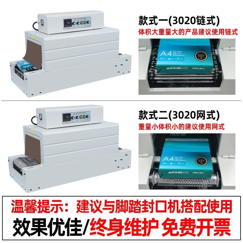 铁牛 热收缩膜包装机 4020 餐具化妆品礼盒热收缩机 全自动塑封机图4