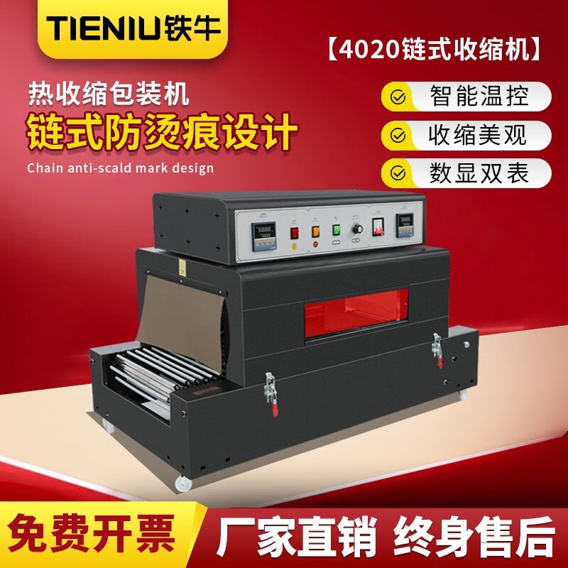 铁牛 热收缩膜包装机 4020 餐具化妆品礼盒热收缩机 全自动塑封机图2