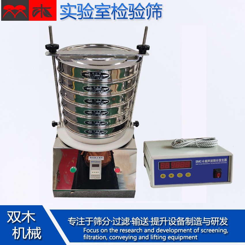实验室超声波振动筛 微细粉末震动分级筛 高目数物料粒度分析筛图4