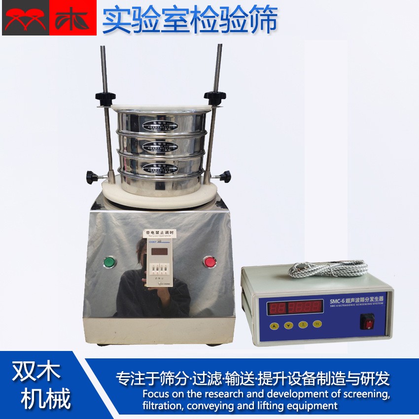 实验室超声波振动筛 微细粉末震动分级筛 高目数物料粒度分析筛图2