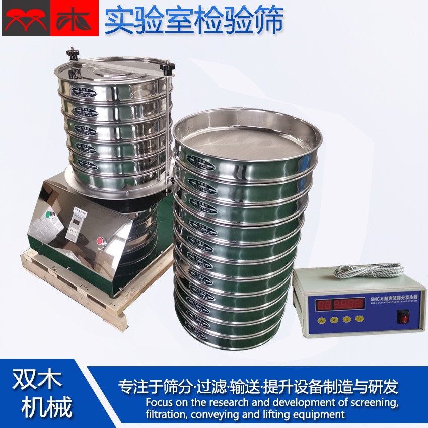 实验室超声波振动筛 微细粉末震动分级筛 高目数物料粒度分析筛图3