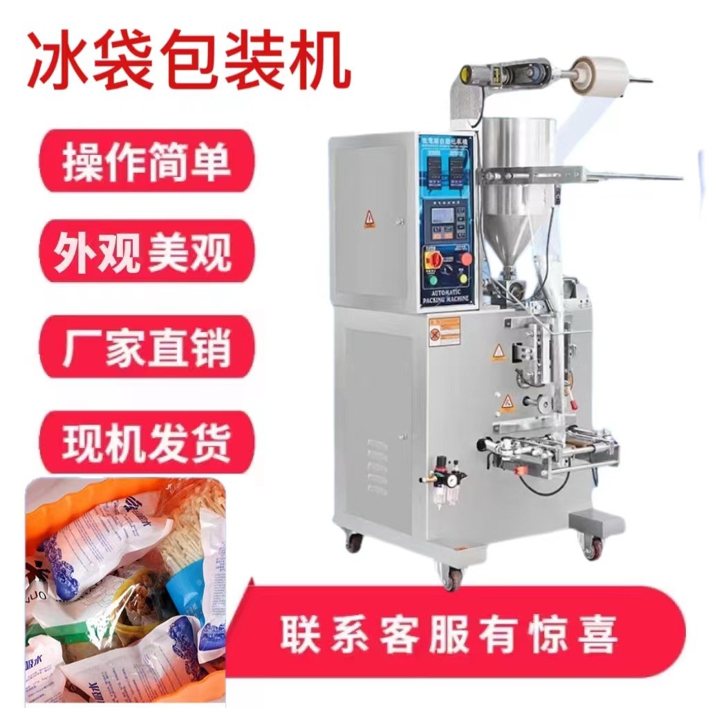全自动生鲜冰袋机 商用生物冰袋包装机 自动定量包装设备 质保图2