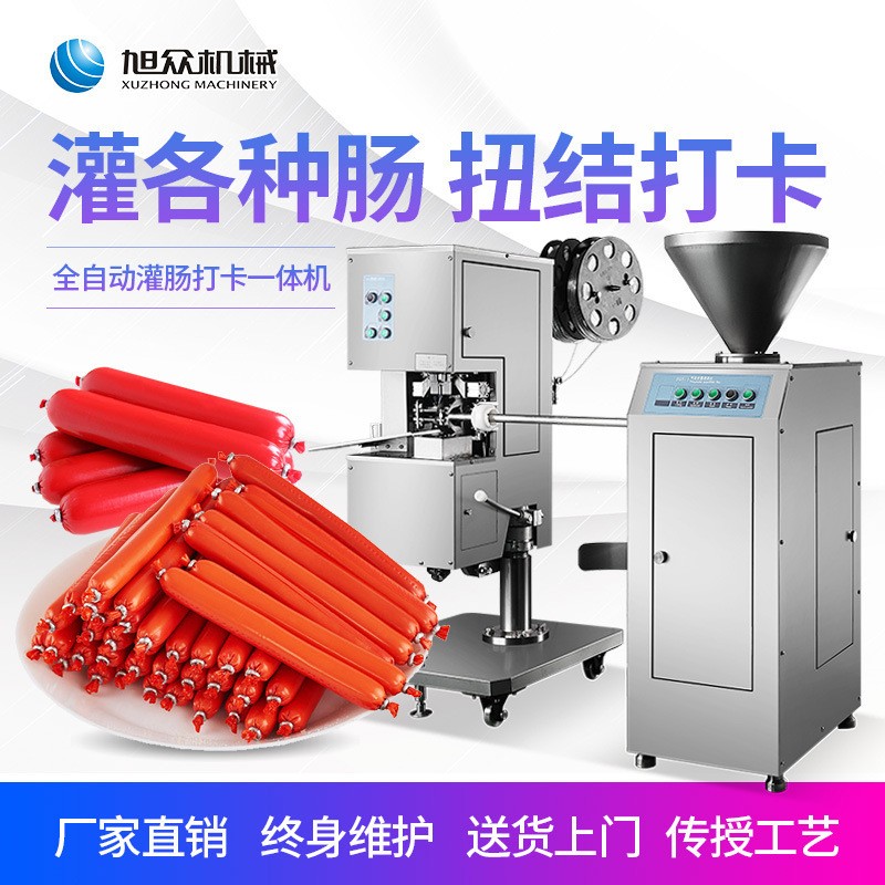 商用全自动灌肠机大型生产线香肠机器加工火腿肠机械定量灌装扭结图2