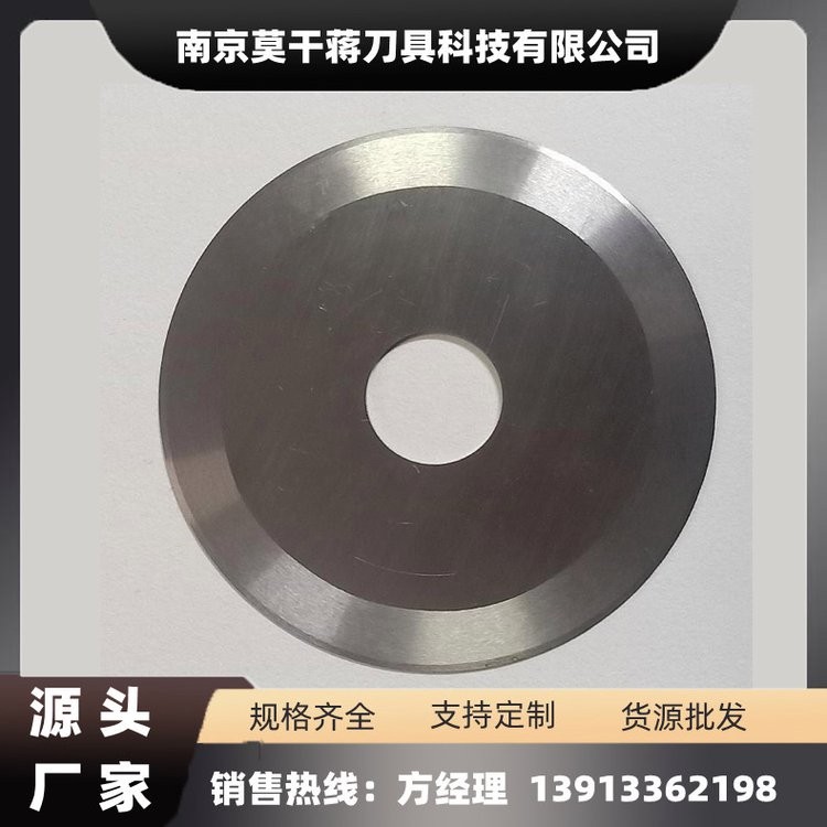 圆盘剪刀片定制 滚剪机圆刀片 精密定做 耐用寿命长 莫干蒋 1个图5