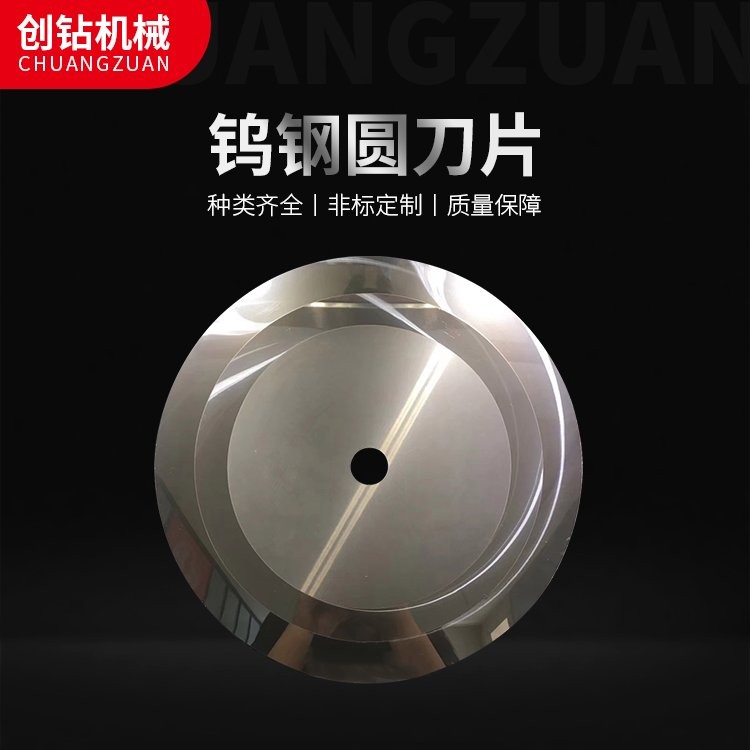 创钻 钨钢圆刀片 圆形刀具合金刀 切纸布料胶带薄膜 耐磨切割稳定 1片图2