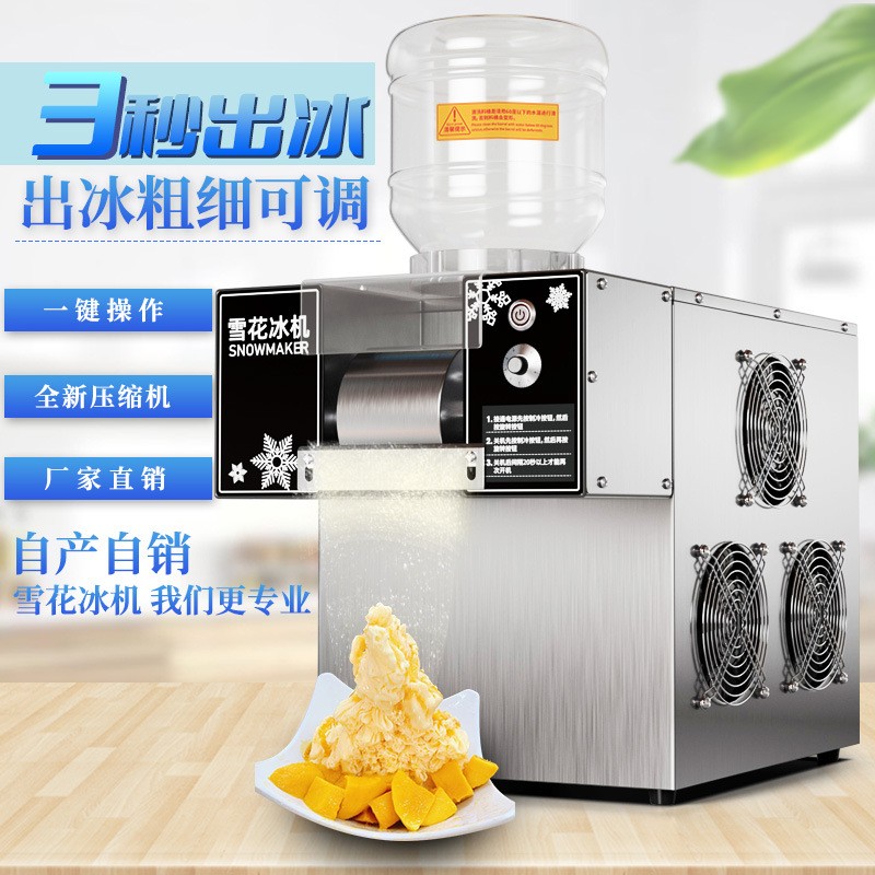 风冷雪花冰机商用雪花机奶茶火锅店牛奶果汁刨冰沙网红绵绵冰机器图3