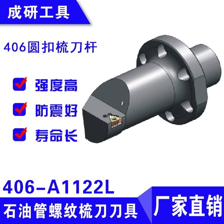 石油管螺纹梳刀刀具406圆扣梳刀杆406-A1122L优质合金钢 1把图3