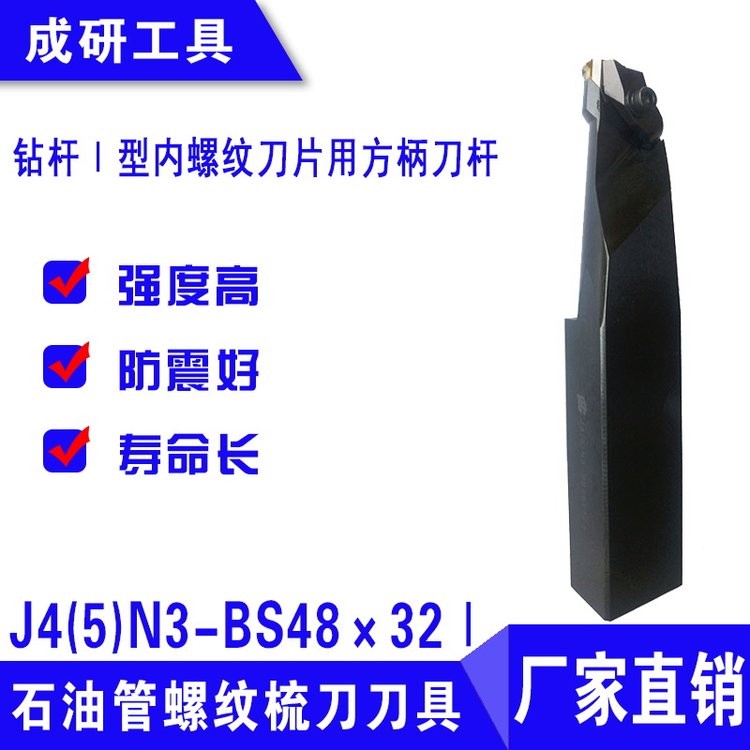 石油管螺纹梳刀刀具Ⅰ型内螺纹刀片用方柄刀杆J4(5)N3-BS48×32Ⅰ 1把图2