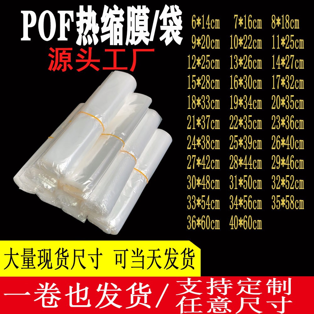 源头工厂现货pof热缩膜环保热收缩膜透明包装膜塑封膜热缩袋批发图1