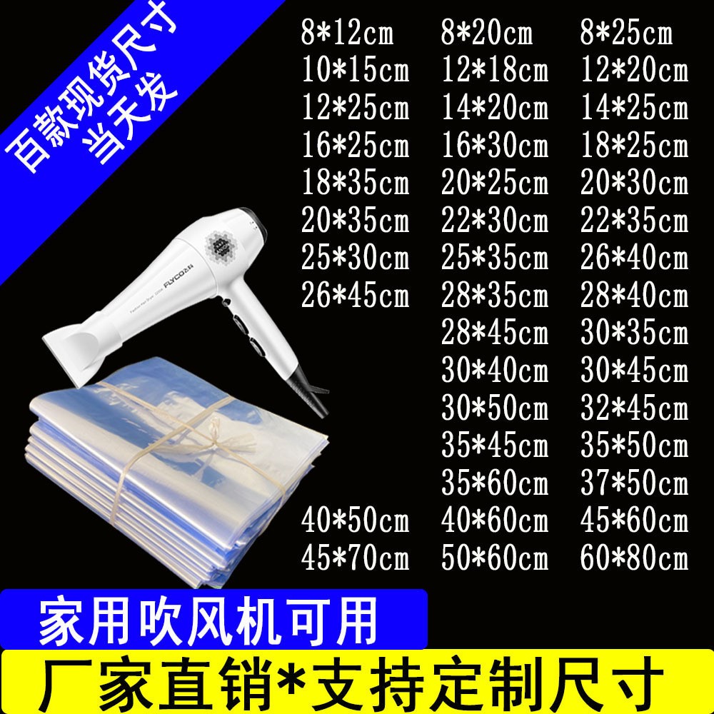 厂家pvc热缩袋塑封膜鞋膜热缩膜包装袋热收缩袋热收缩膜家用批发图1