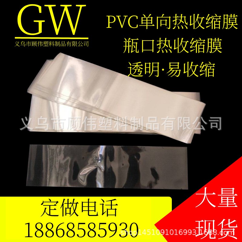 热收缩膜瓶口膜封口膜 玻璃瓶包装膜塑封膜PVC热缩膜厂家直供印刷图2