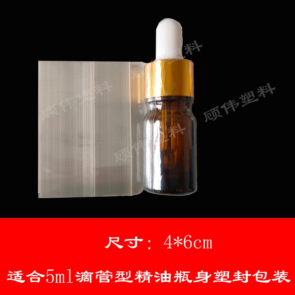 热收缩膜塑封膜 精油瓶口封口膜 透明双通型 带易撕虚线定做印刷图4