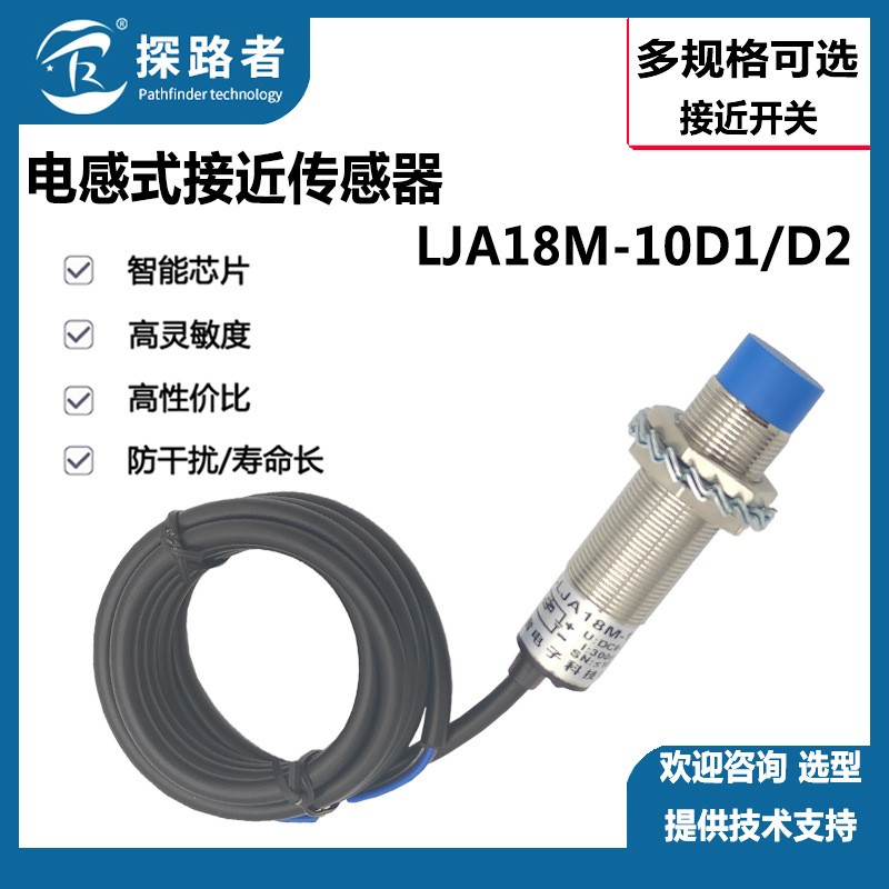 接近开关LJA18M-10D1电感式传感器M18直流二线 LJ18A3-10-Z/EX 1只图2