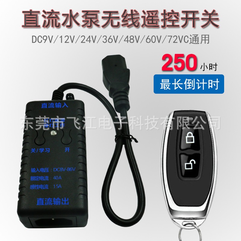 厂家直销无线遥控开关直流12V24V48V60V72V水泵电动车电源遥控器 1个图5