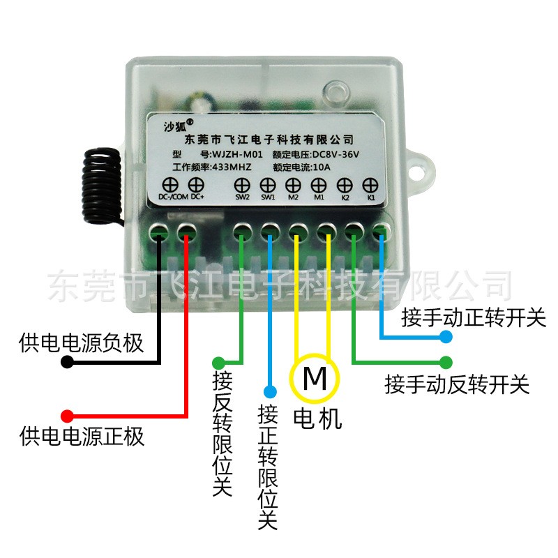 直流电机正反转控制遥控开关带限位12V24V36V宽电压 电机 正反转 1个图3