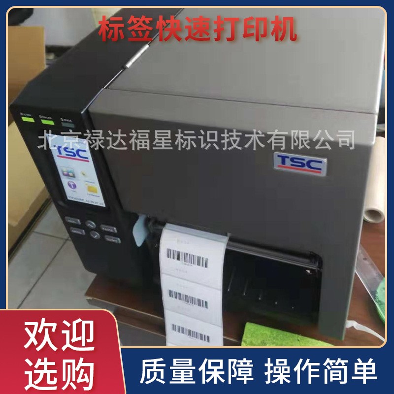 北京自粘胶标签打印机 面包糕点小标签快速打印机 食品标签打印机