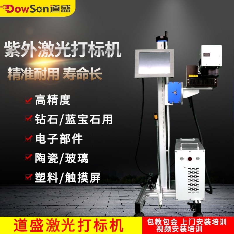 道盛高速度 3W5W紫外激光打标机 玻璃口罩电子部件 塑料件打标图4