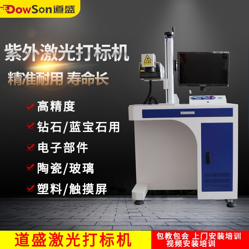 道盛高速度 3W5W紫外激光打标机 玻璃口罩电子部件 塑料件打标图5