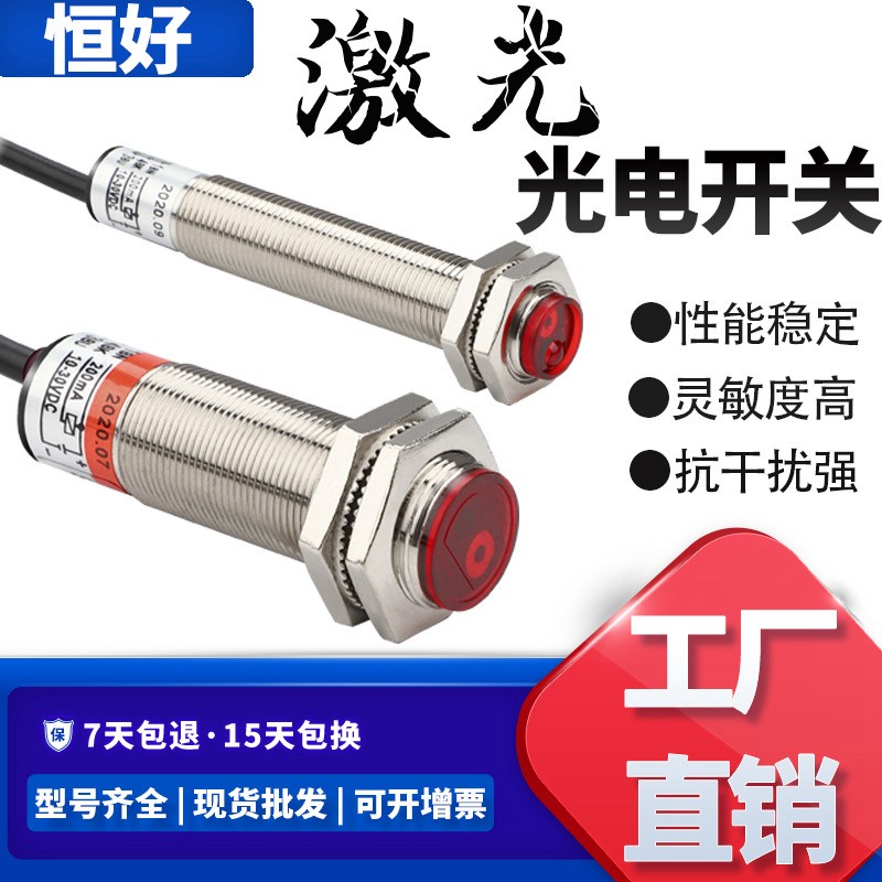 红外线感应M12M18激光光电开关漫反射镜面反射对射式传感器 1个图1