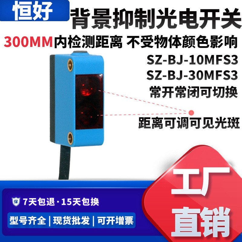 方形背景抑制激光漫反射光电开关SZ-BJ-30MFS-NO+NC可见光点 1个图3