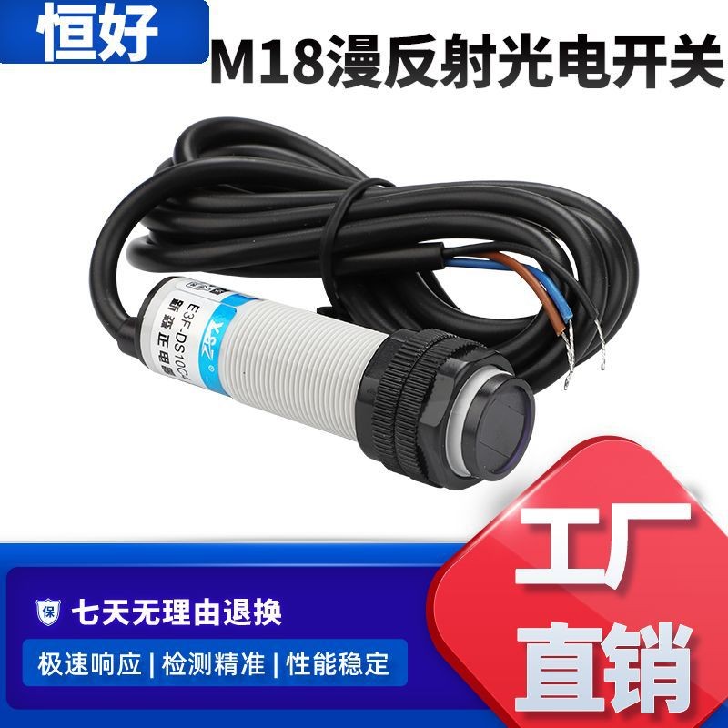 漫反射光电开关E3F-DS30C4红外感应M18NPN三线常开传 感器开关 1个图2