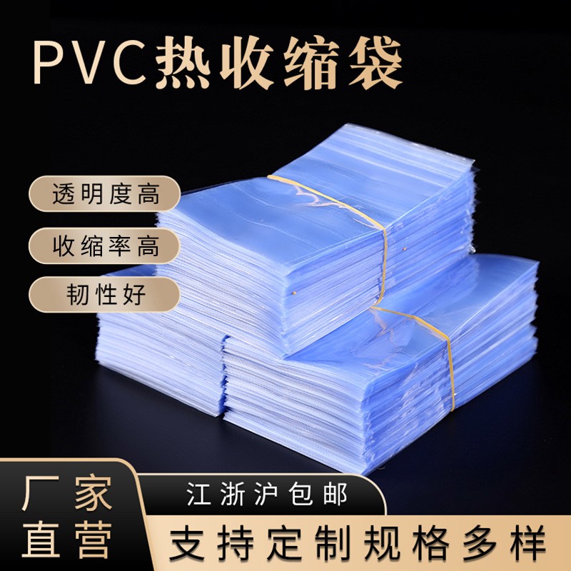 多规格PVC热收缩膜袋 透明盒子外包装塑封袋鞋子防尘热收 缩膜批发