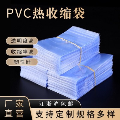 多规格PVC热收缩膜袋 透明盒子外包装塑封袋鞋子防尘热收 缩膜批发