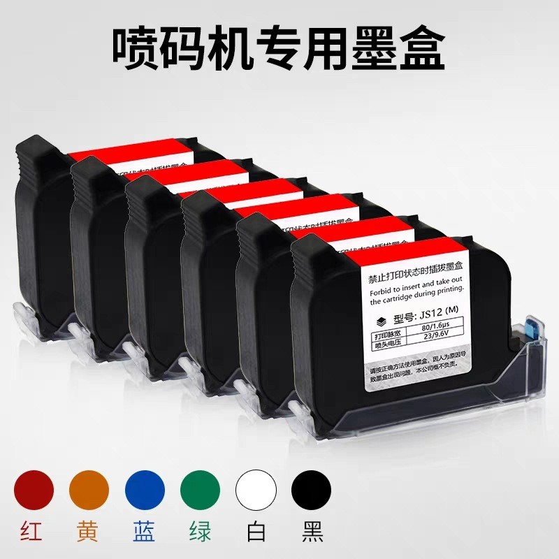 敏捷陆宝顾晨手持喷码机墨盒JS12M LB12 LB100 JS10M快干墨盒墨水图4