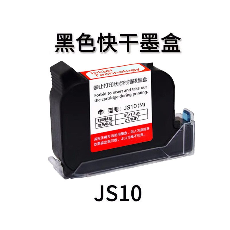 敏捷陆宝顾晨手持喷码机墨盒JS12M LB12 LB100 JS10M快干墨盒墨水图3