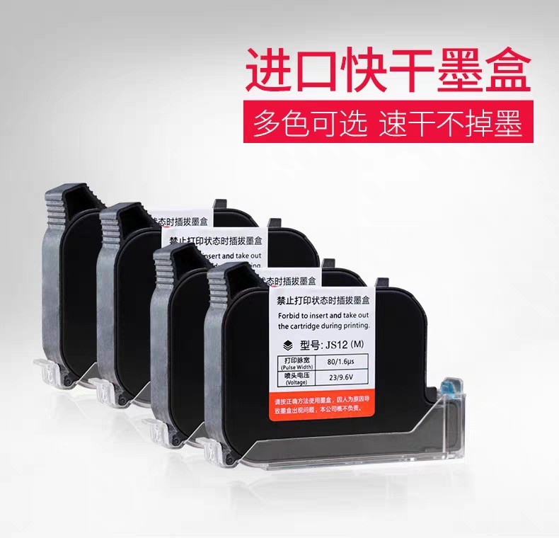 敏捷陆宝顾晨手持喷码机墨盒JS12M LB12 LB100 JS10M快干墨盒墨水图2