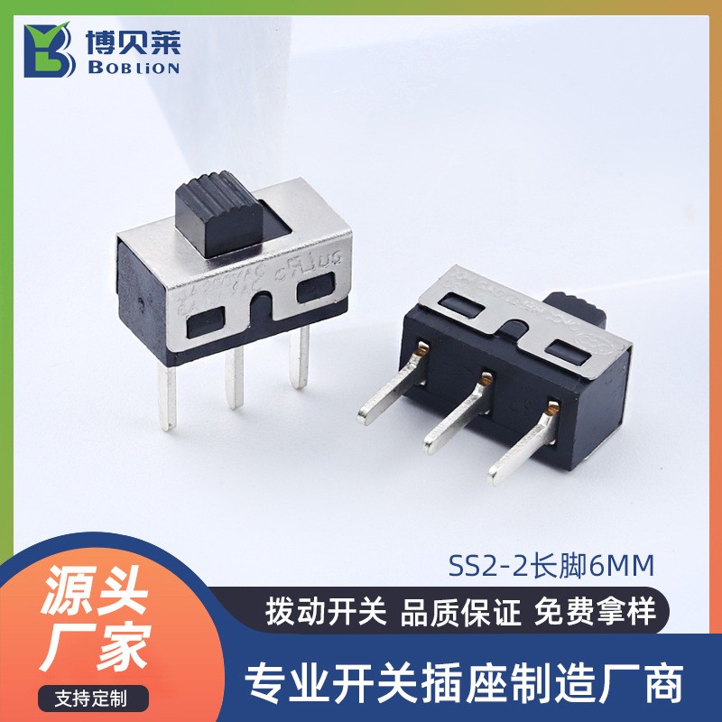 博贝莱拨动开关厂家 SS2-2长脚6MM三脚2档迷你电源开关 免费拿样  1000个图2