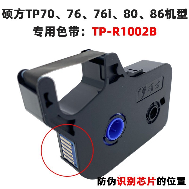 硕方线号机TP-R1002B 色带硕方套管打印机TP70/76I/80/86色带图4