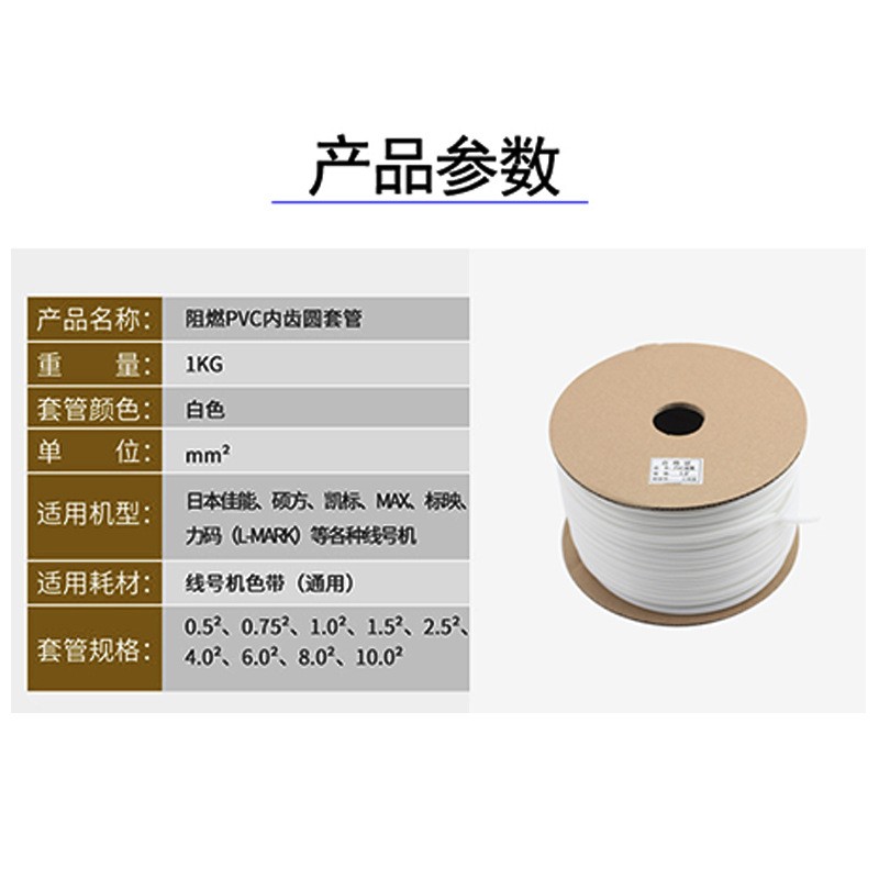 适用硕方MAX佳能丽标标映线号机PVC号码管 打号机内齿套管1.5白色图4