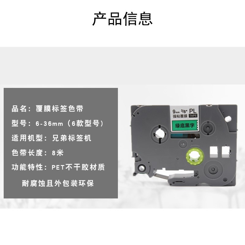 普贴标签色带PL-221/231/621适用标签机 标签打印机贴纸图3