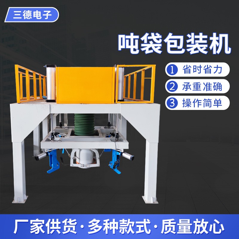 厂家销售 吨袋包装机 自动定量包装机 混合型物料