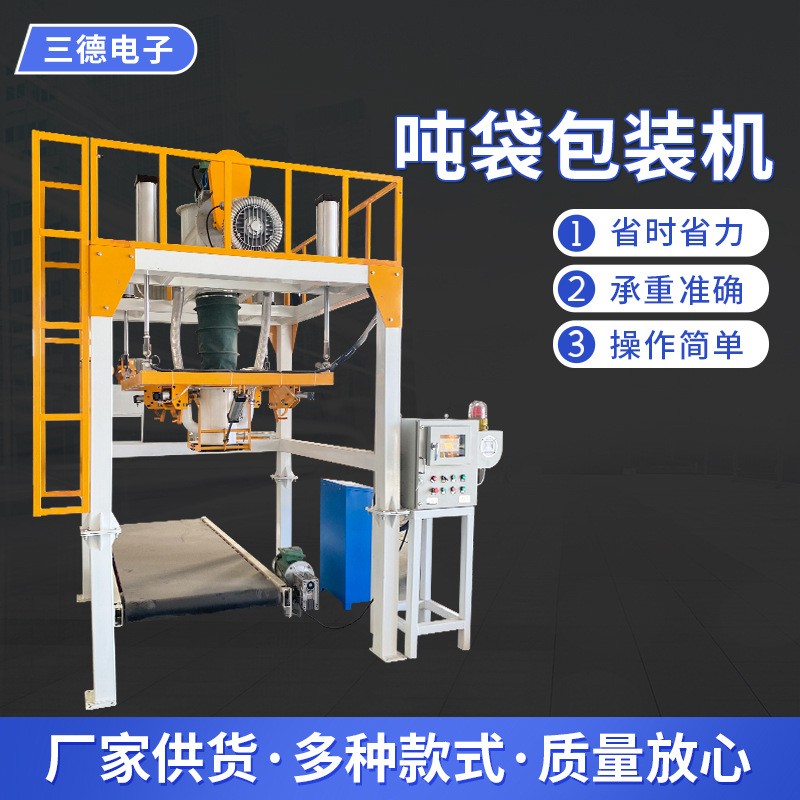 厂家销售 吨袋包装机 自动定量包装机 混合型物料图2