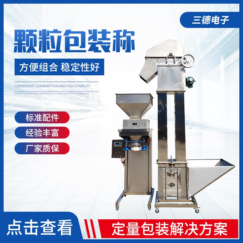 粉剂包装秤葵花籽小包装秤重颗粒包装秤厂家销售图3