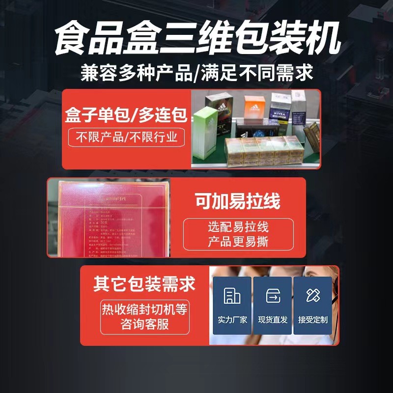 厂家供应透明膜薄膜三维包装机 BTB-400A三维包装机 化妆品三维全图5
