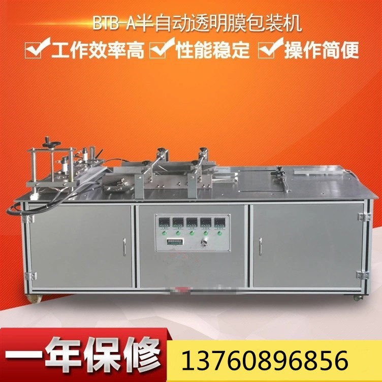 精佳机械供应全自动BTB-B半自动透明膜包装机 药品三维膜包机定制图4