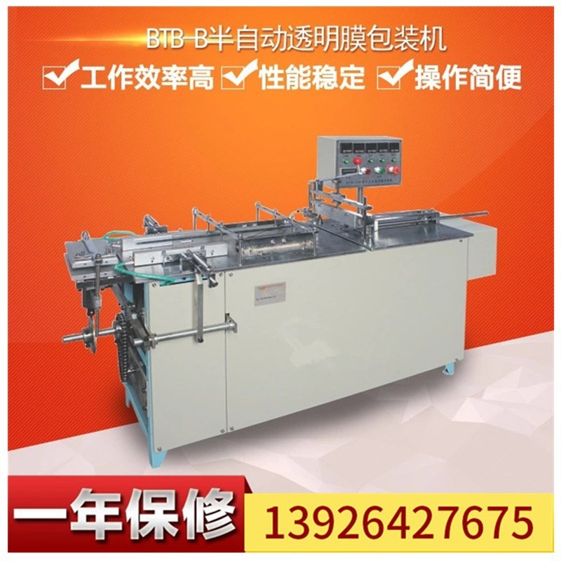精佳机械供应全自动BTB-B半自动透明膜包装机 药品三维膜包机定制图5