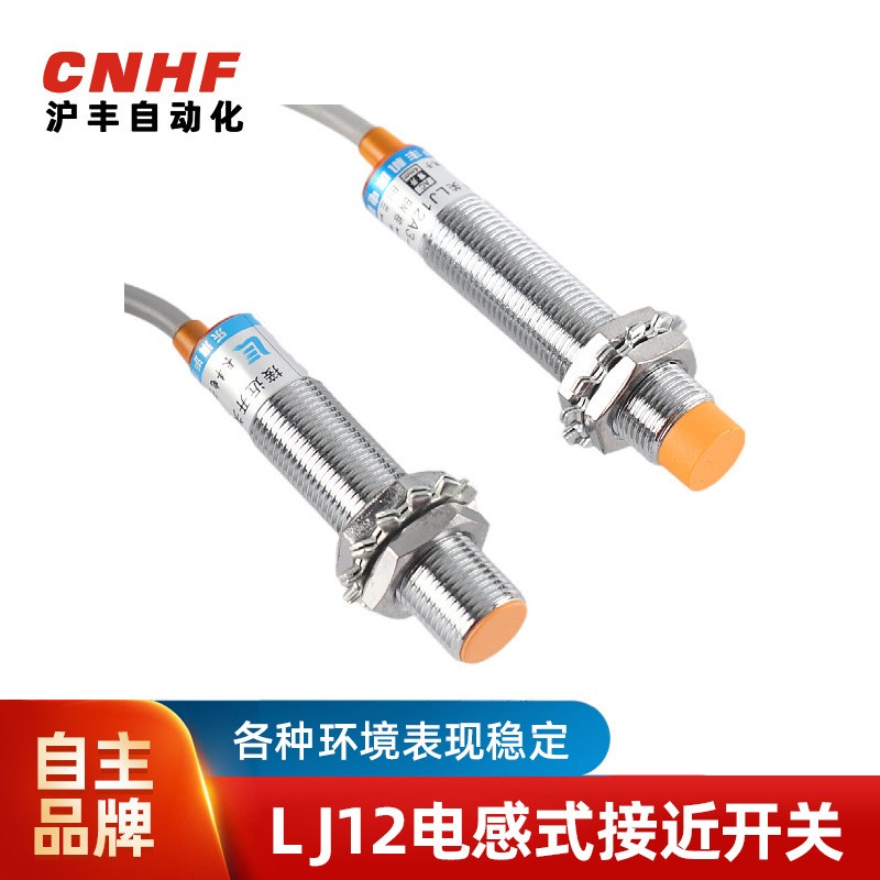 乐清沪丰LJ12A34Z/BX接近开关传感器NPN三线常开感应金属接近 开关  3个图3