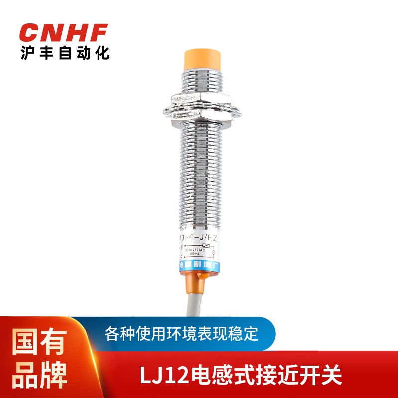 乐清沪丰LJ12A34Z/BX接近开关传感器NPN三线常开感应金属接近 开关  3个图5