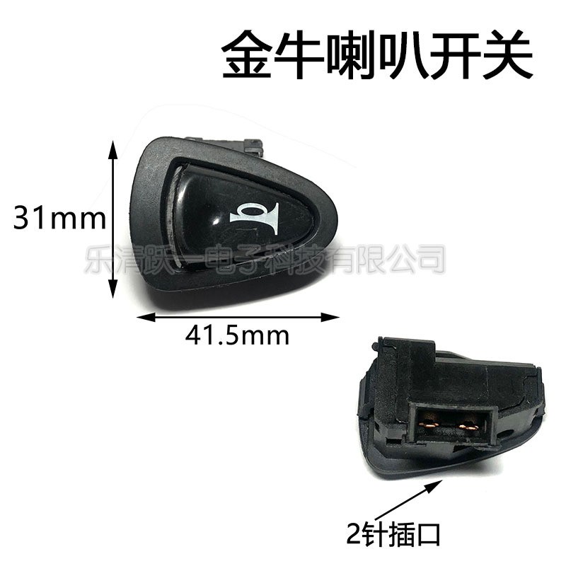 电瓶车灯开关电动车摩托车五大开关喇叭启动大灯转向变光按钮全有图4