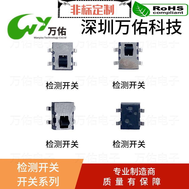 万佑轻触开关贴片立式检测开关带柱金属检测左右摇摆复位限位开关  30个图3