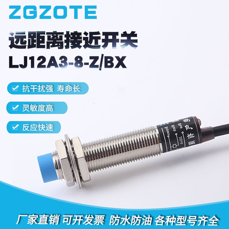 M12电感式接近开关LJ12A3-4-ZBX三线NPN常开12V24V金属感 应传感器  1个图3