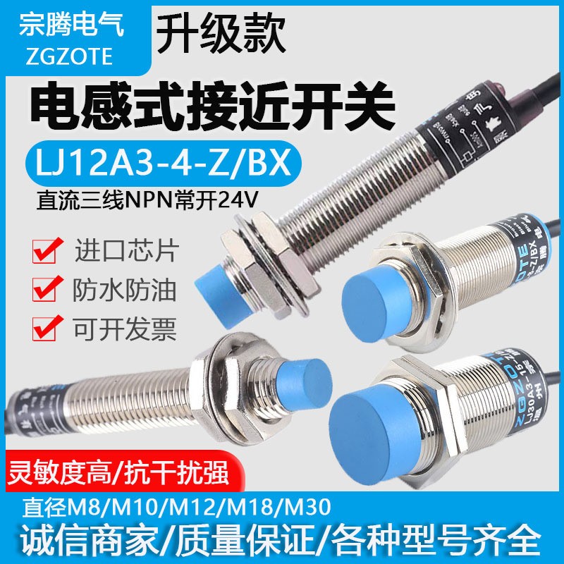 M12电感式接近开关LJ12A3-4-ZBX三线NPN常开12V24V金属感 应传感器  1个图2
