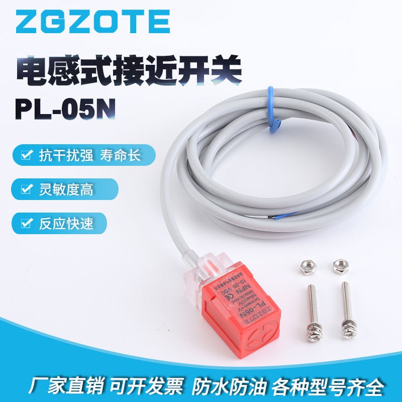 电感式防水 接近开关PL-05N供应方形直流三线金属限位感应器常开  1个图3